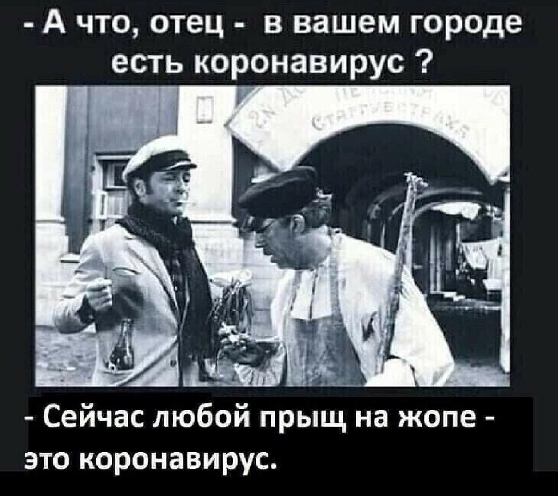 Заскорузлый это. А что отец в вашем городе есть коронавирус. А что отец невесты в вашем городе есть. - А что, отец, в городе есть?. Ну что отец в вашем городе есть.