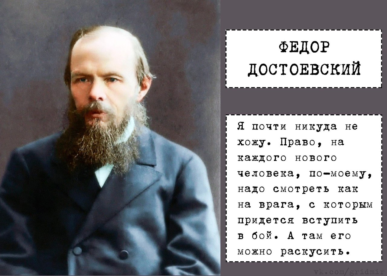 Достоевский молодой