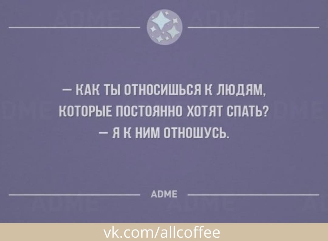 Если постоянно хочется спать. Человек который всегда хочет спать. Всегда хочу спать. Люди которые хотят спать. Всегда хочется спать.