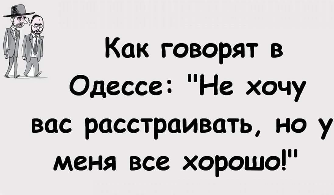 Скажи передать. Не хочу вас расстраивать но у меня все хорошо. Передайте что когда меня нет они могут меня даже бить. Я не хотела вас расстроить. Когда вас нет о вас такое говорят картинки.