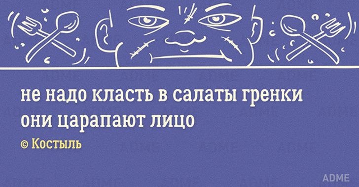 Не надо класть в салаты гренки они царапают лицо