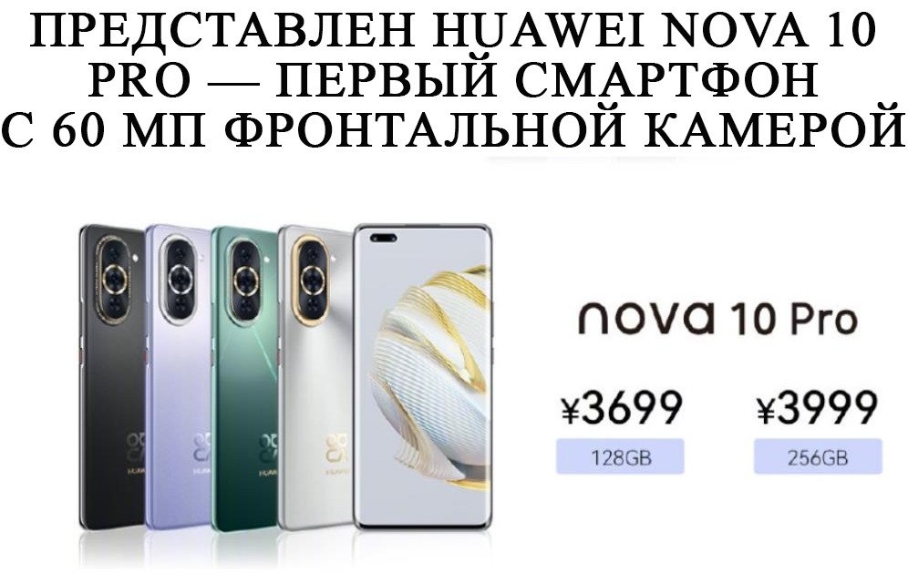 Хуавей нова 10 про отзывы. Huawei Nova 10 Pro. Смартфон Huawei Nova 5t. Huawei Nova 1. Huawei Nova 10 Pro характеристики.