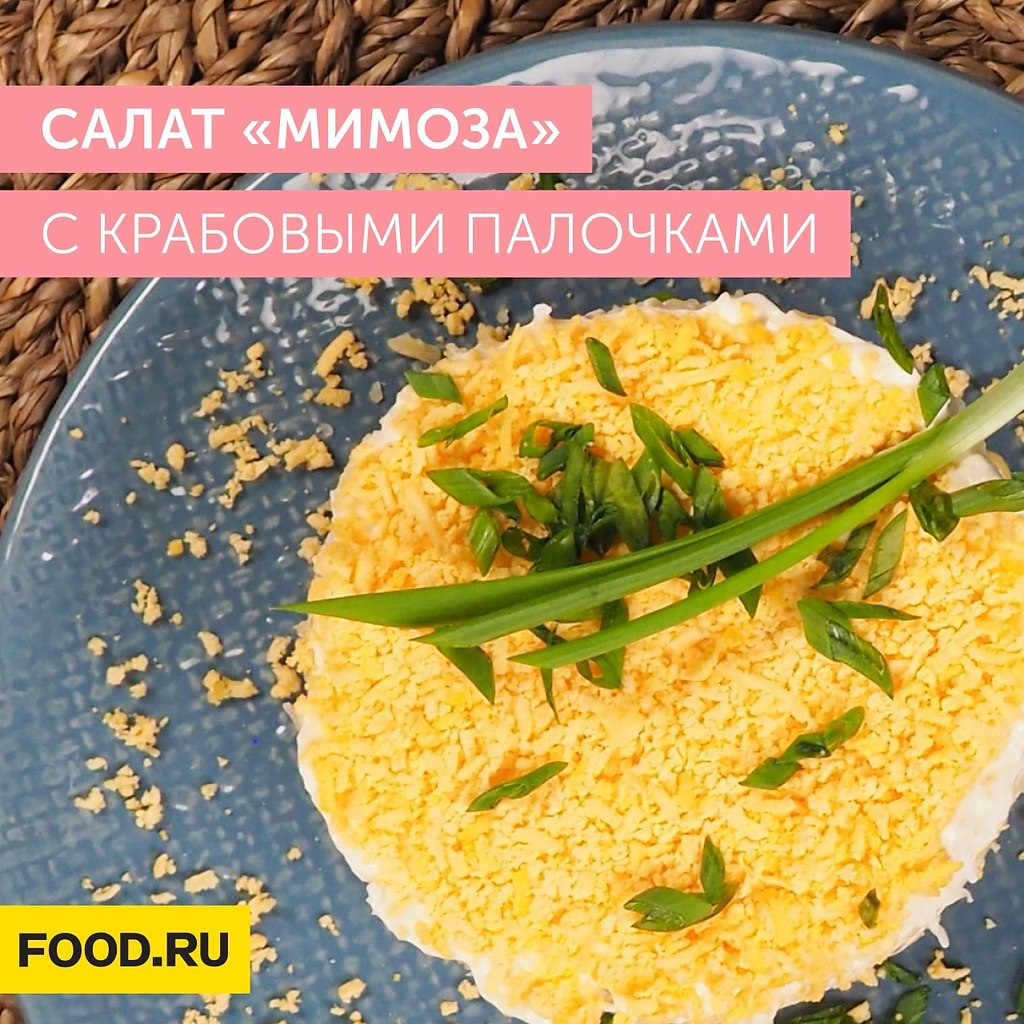 Салат мимоза с крабовыми палочками рецепт. Салат Мимоза с крабовыми палочками. Мимоза с крабовыми палочками. Мимоза с крабом. Салат Мимоза с рыбными консервами и крабовыми палочками.