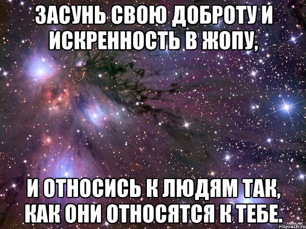 Относись к людям так как хочешь чтобы они относились к тебе рисунок