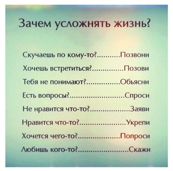 Зачем усложнять жизнь скучаешь по кому то позвони картинка