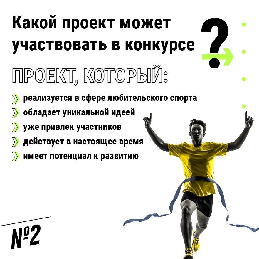 Всероссийский конкурс спортивных проектов. «Ты в игре» — Всероссийский конкурс.