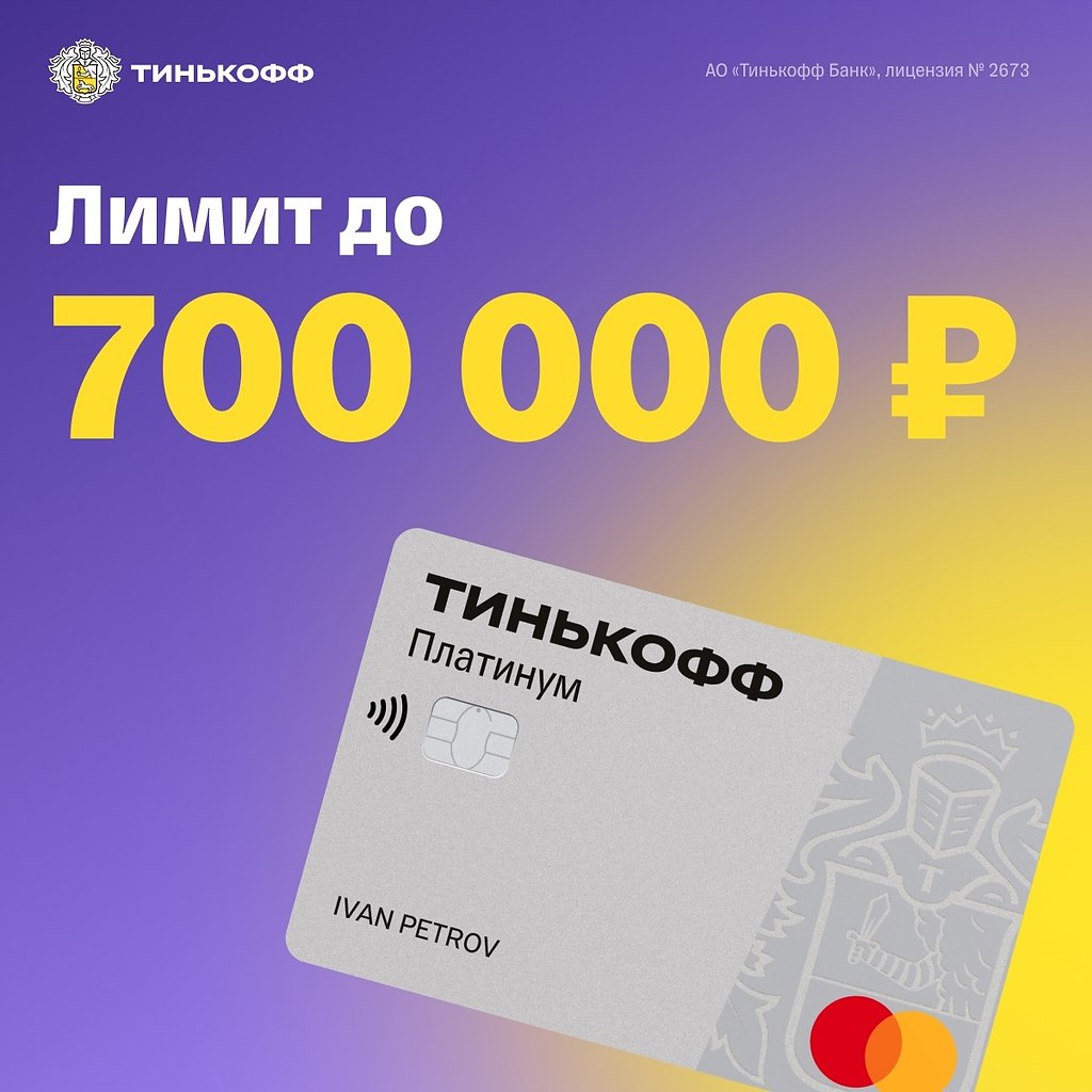 Тинькофф 120 дней. Карта тинькофф платинум. Тинькофф платинум кэшбэк. Кредитная карта 120 дней без %. 1000 Рублей на карте тинькофф.