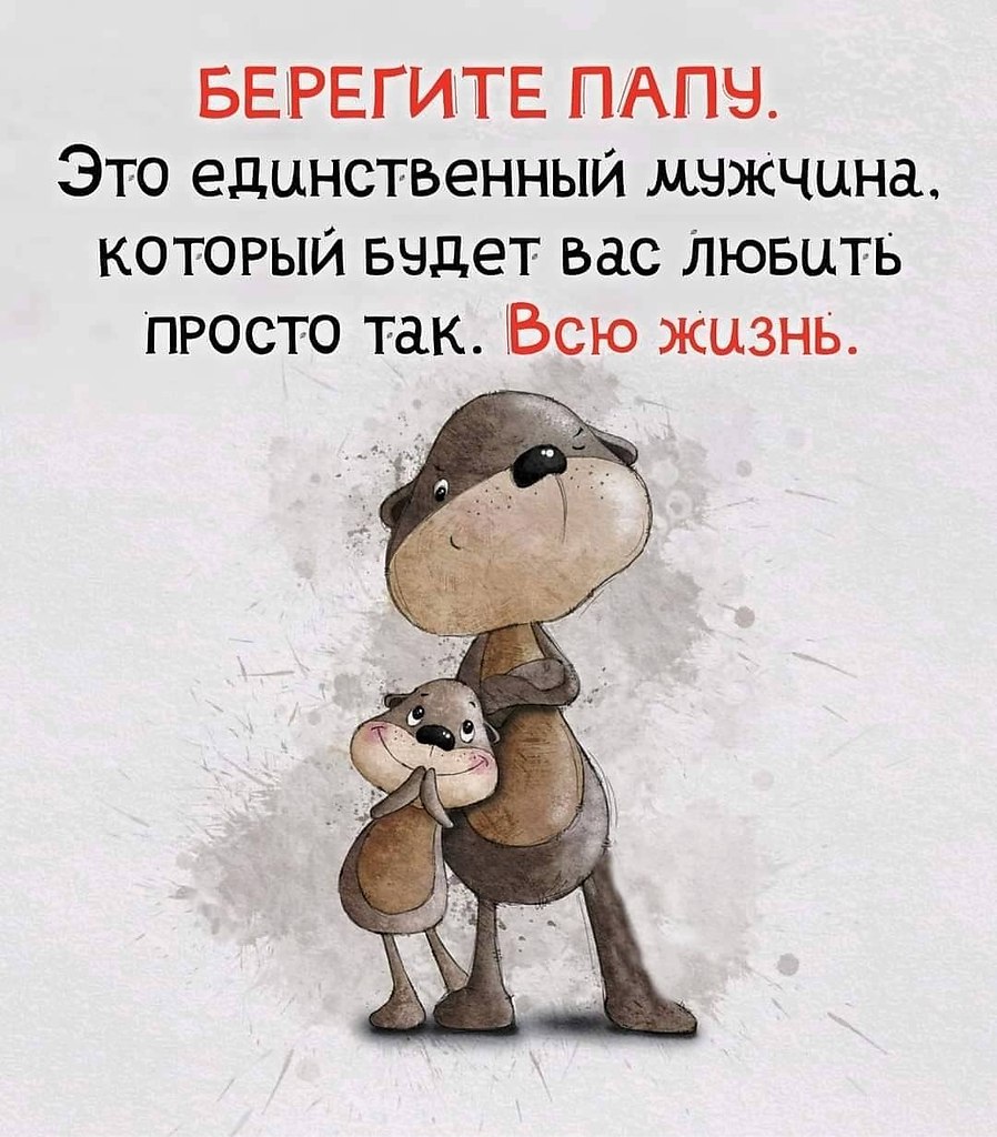 берегите родителей