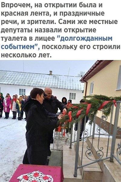 Торжественное открытие туалета