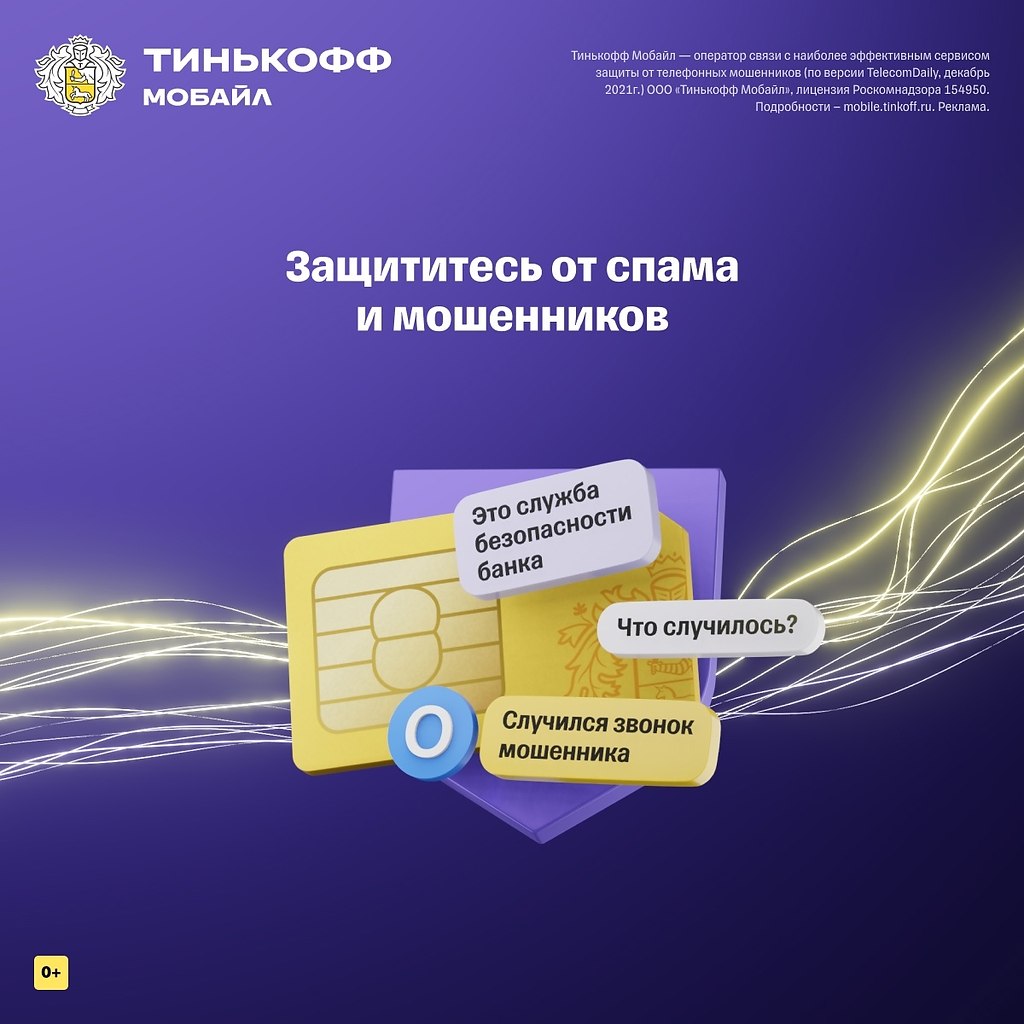 Карта мобильной связи тинькофф