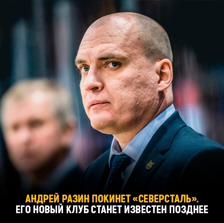 Череповеская сказка завершена. Андрей Разин уходит из «Северстали ...