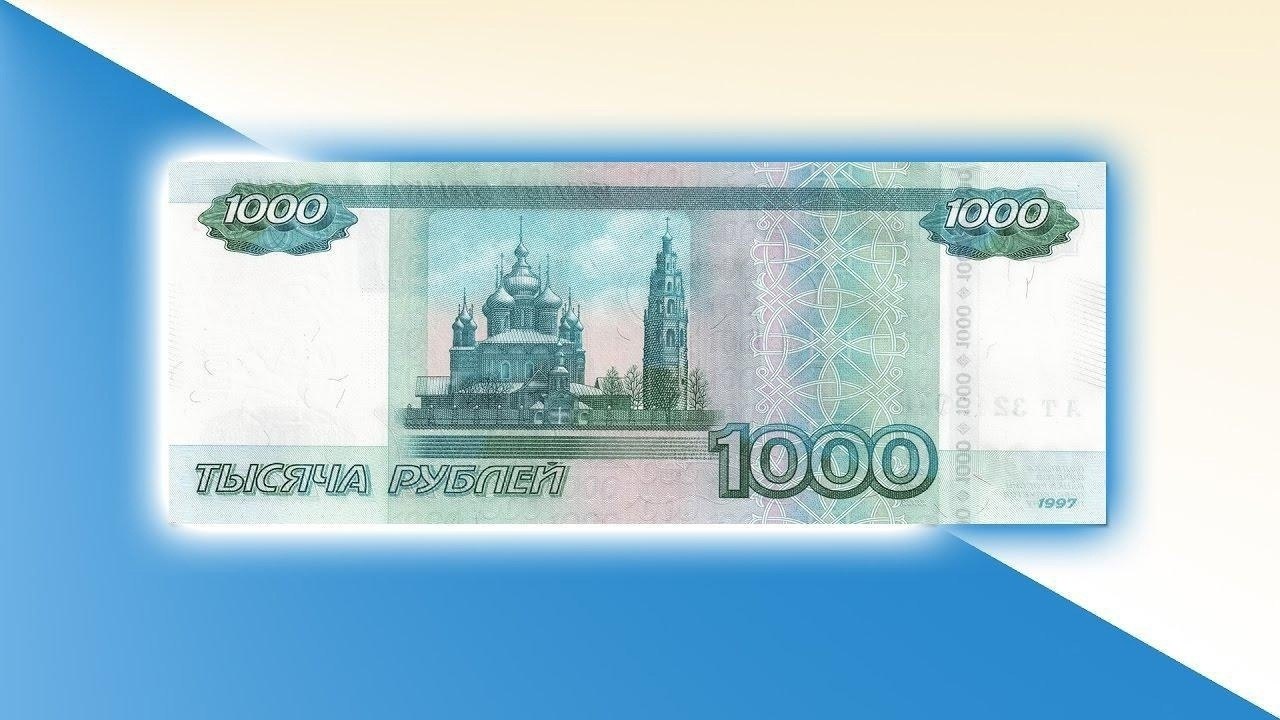 Картинки 1000 рублей в подарок