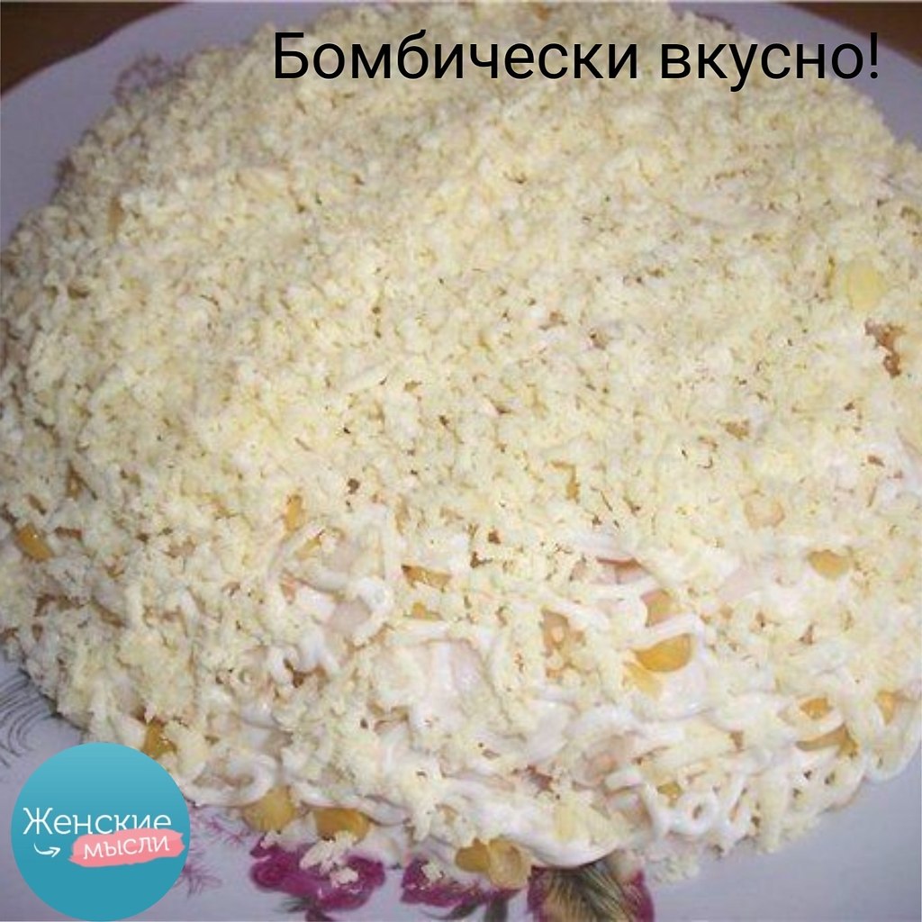 Салат женская слабость