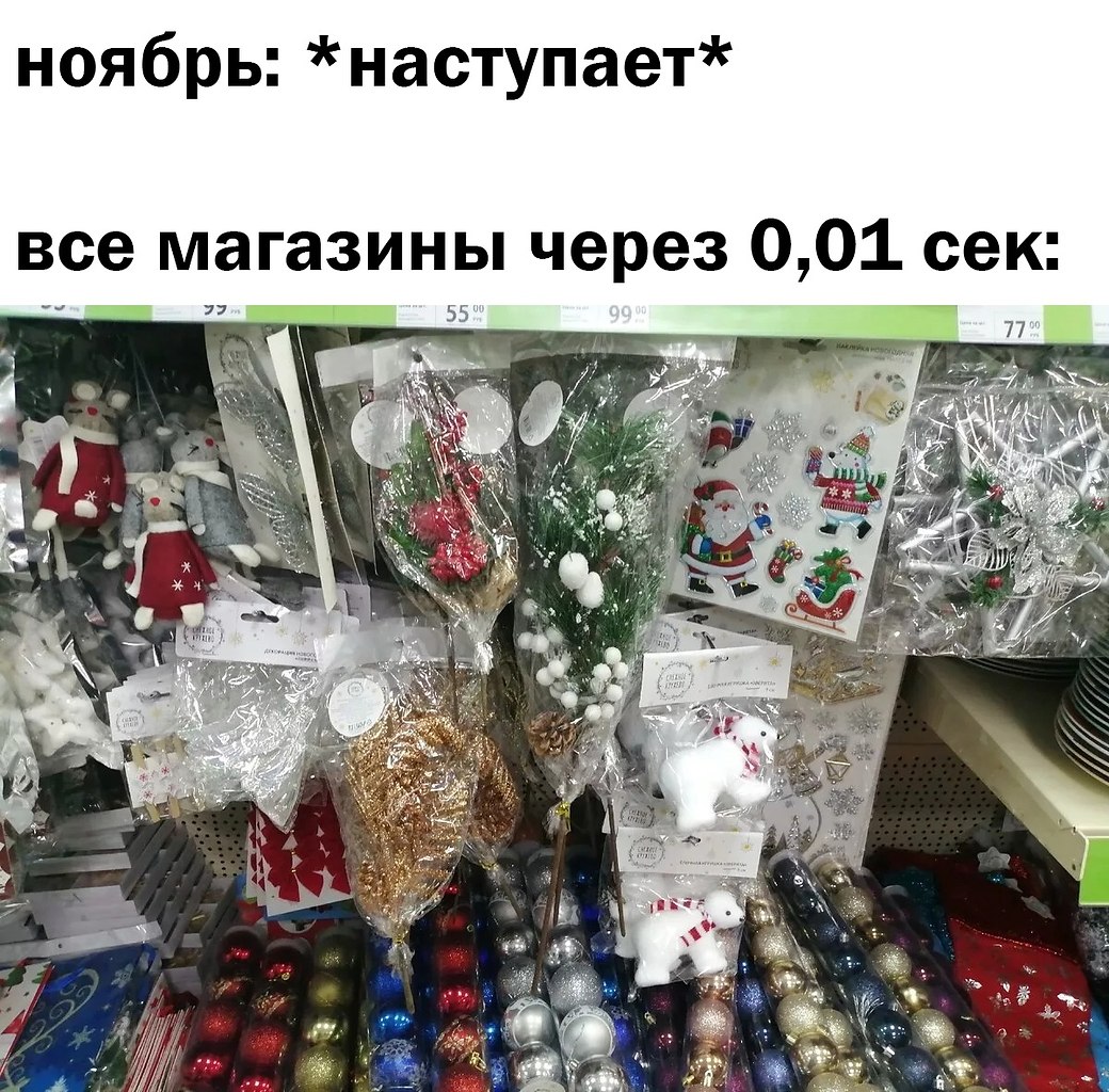 Новогодний товар в фиксе