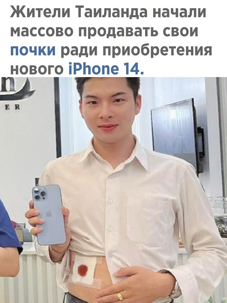 Люди которые продали почку за 14 айфон. Девушка продала почку. Фото люди продали почку за айфон. Как можно продать почку. Девушка продала почку.