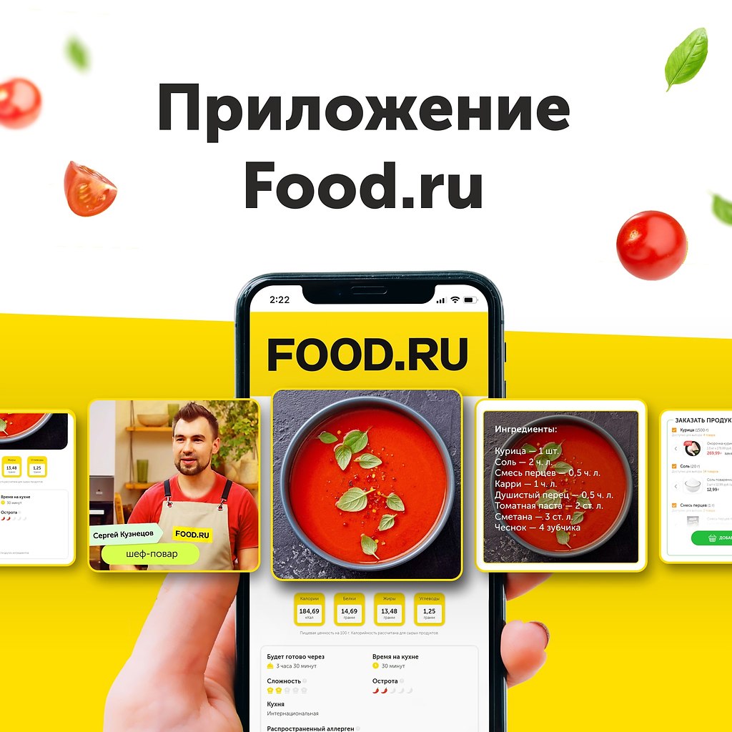 Приложение food ru