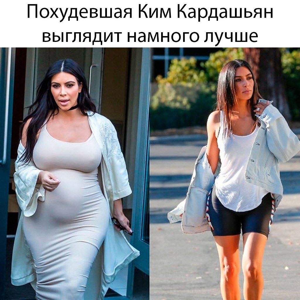 Ким Кардашян до и после родов
