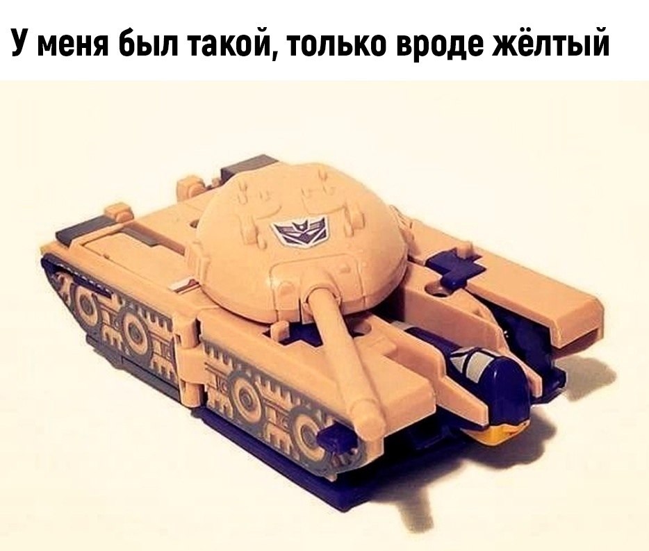 Советский Трансформер