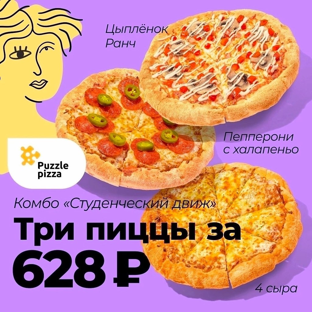 пицца 3 по цене 2 ижевск фото 95