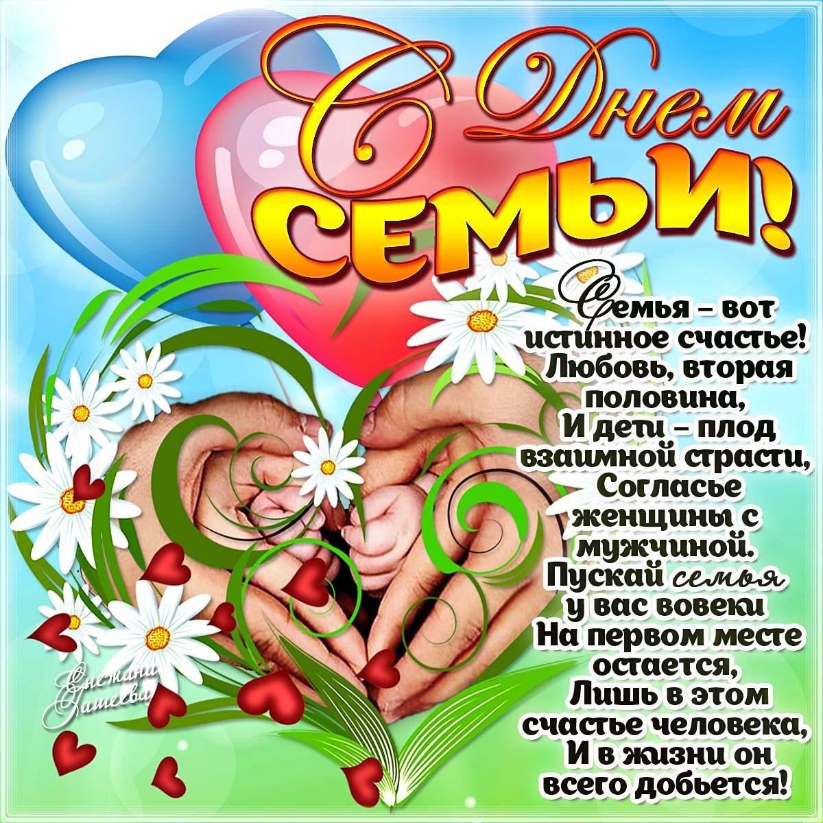 Поздравления с днем семь