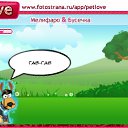 ���� �������, ������ - ��������� 12 ������ 2010 � ������ �PetLove�