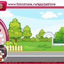 ���� ���, ���������, 23 ���� - ��������� 25 ��� 2011 � ������ �PetLove�