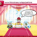 ���� ���������� ��, ����� - ��������� 5 ������� 2011 � ������ �PetLove�