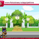 ���� ����, ������, 26 ��� - ��������� 5 ������� 2010 � ������ �PetLove�