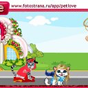 ���� ����, ��������, 23 ���� - ��������� 14 ���� 2011 � ������ �PetLove�