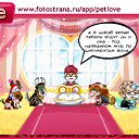���� �����, �����-���������, 57 ��� - ��������� 21 ������� 2010 � ������ �PetLove�