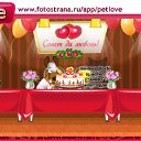 ���� ���� ������ ����, ���� - ��������� 8 ������� 2010 � ������ �PetLove�