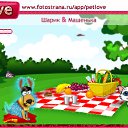 ���� �������� ����, ��������� - ��������� 24 ������ 2011 � ������ �PetLove�