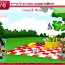 ���� ����, ������ - ��������� 30 ������� 2010 � ������ �PetLove�
