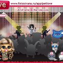 ���� ����������, �����, 24 ���� - ��������� 9 ���� 2011 � ������ �PetLove�