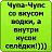 ����� ������������ � ���������� ������� ����� => http://vkontakte.ru/top.status