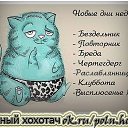 ��� ��� �� � �����)))) �� ������� ���� ����������