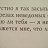 ���� No Name, ������ - ��������� 8 ������ 2014