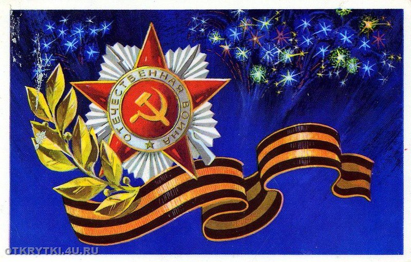 С праздником!