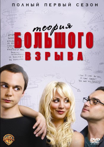   . / The Big Bang Theory (2007-2008) 1 .    ...