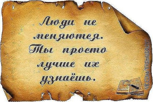 Интересно меняются люди…. Богатеют, беднеют, умнеют… Но ДУША одинаковой будет - даже если виски ...