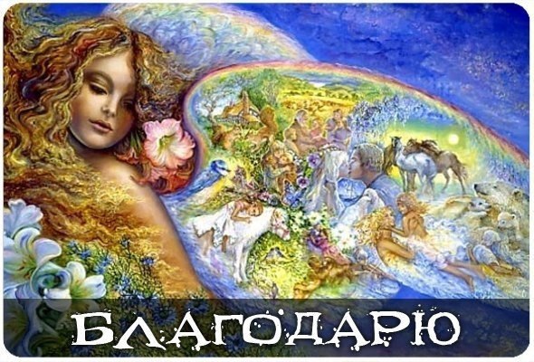 МЫ ДОЛЖНЫ БЫТЬ БЛАГОДАРНЫ: За супруга, который храпит по ночам: значит, он не у любовницы. За сына, ...