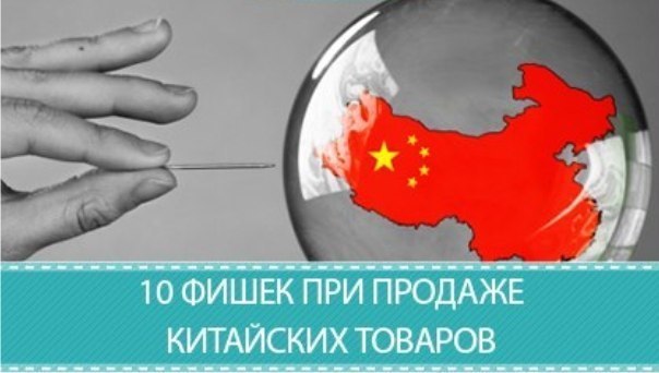 Купить Китайский Товар В России