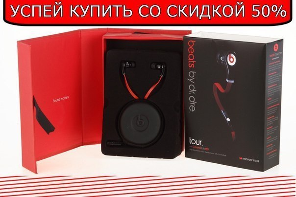 !   Monster Beats Tour  50% -   998  ! ! !   ...