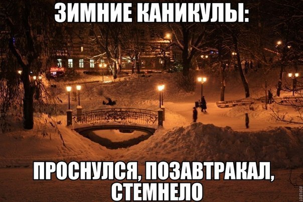 Последний день новогодних каникул мем