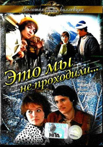 Это мы не проходили (1975).Год: 1975Страна: СССРРежиссёр: Илья ФрэзВ ролях: Наталья Рычагова, Борис ...