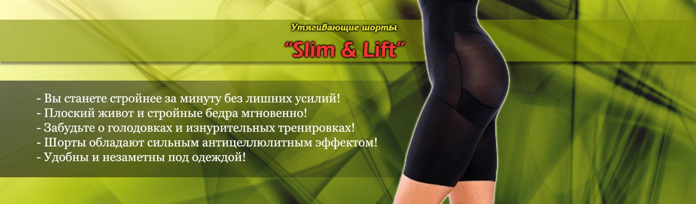 ,    Slim&Lift    ! ...