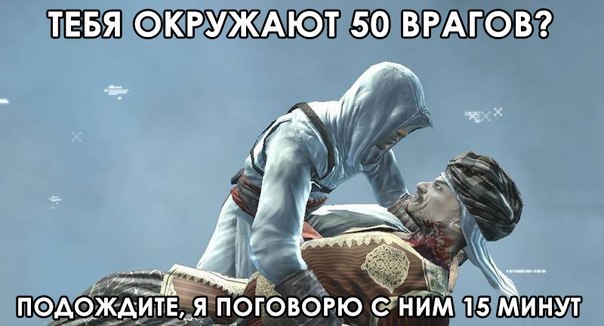  Assassin's Creed - 3