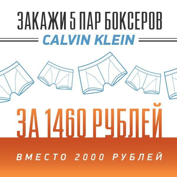 Получи 5 пар боксеров CK всего за 1460 рублейНастоящие мужские трусы для настоящих мужчин! Сотни ... - 3