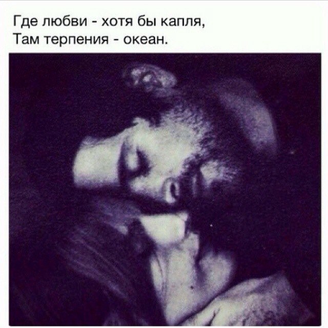 Maur my love где то там. Где любви хотя бы капля там терпения океан. Где есть капля любви там океан терпения. Капля любви океан терпения. Фраза капля любви океан терпения.