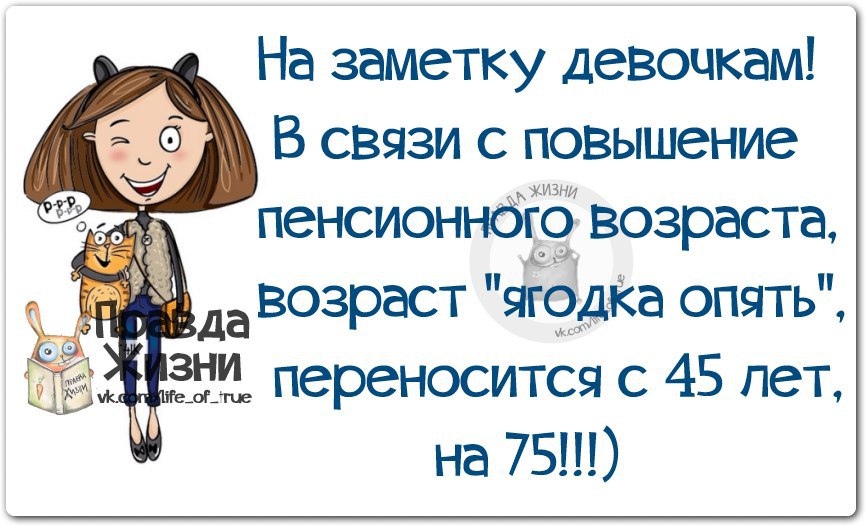 В связи с повышением. Смешные фразы про Возраст. Фразы про Возраст прикольные. Афоризмы про Возраст прикольные. Позитивные высказывания про Возраст.